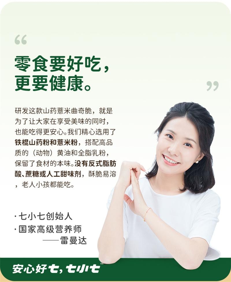 【中国直邮】 七小七 儿童山药薏米曲奇脆黄油饼干宝宝健康解馋小吃零食休闲食品 4袋