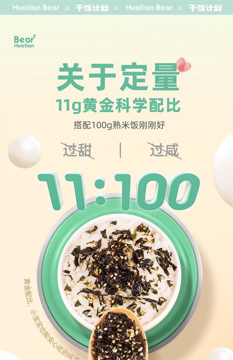 【中國直郵】 花田熊 芝麻海苔拌飯碎兒童無添加劑寶寶飯糰壽司材料零食即食紫菜 150g
