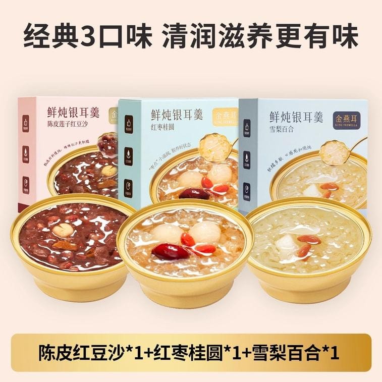 【中国直邮】 金燕耳 鲜炖银耳羹 冲泡即食开盖免煮 雪梨百合168g/盒+红枣莲子168g/盒+红枣桂圆168g/盒