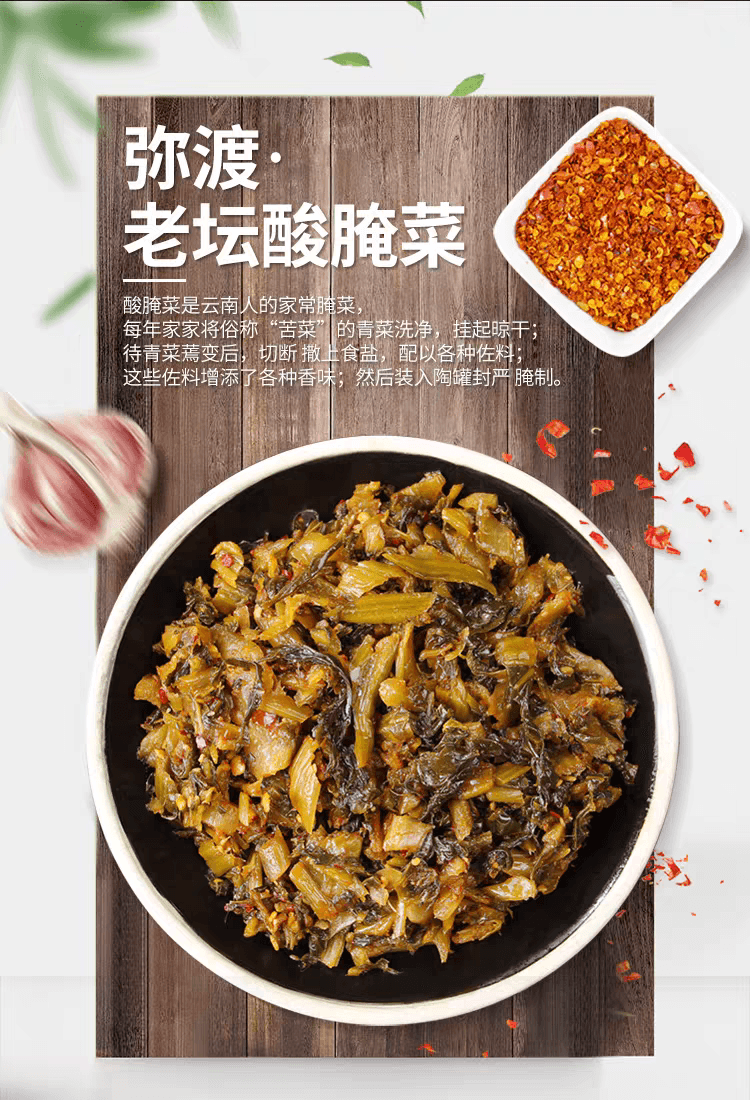 老土罐 酸醃菜50g×5雲南特產下餐點醃菜酸菜魚佐料