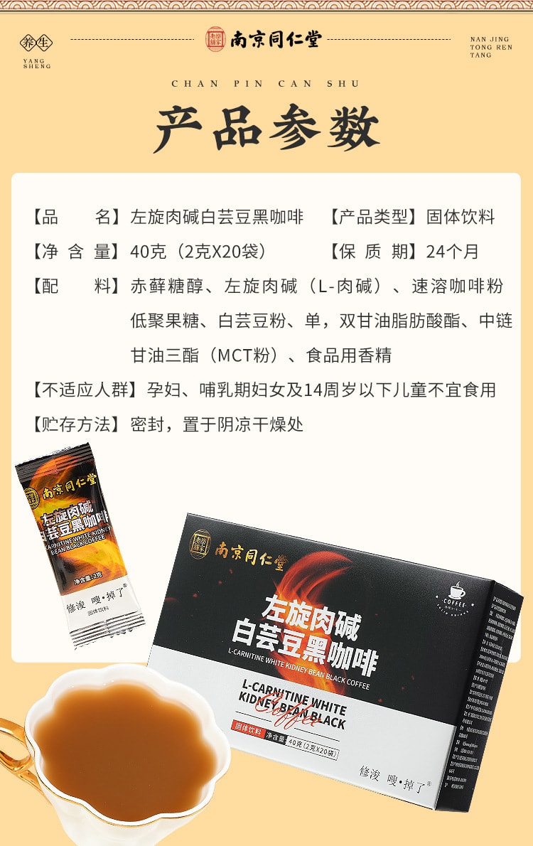 【中國直郵】南京同仁堂 左旋肉鹼白芸豆黑咖啡 即溶咖啡零脂肪濃縮固體飲料 2g*20袋