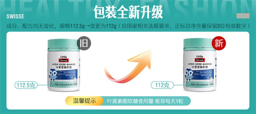 【中國直郵】Swisse斯維詩 兒童學生青少年葉黃素酯軟糖護眼專利技術 45粒/瓶