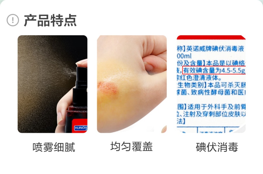 【中國直郵】海氏海諾 碘伏噴霧噴霧消毒液碘酒醫用皮膚新生兒肚臍碘酊傷口殺菌 100ml/瓶