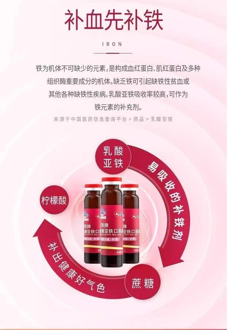 【中国直邮】 仁和 雪铁牌乳酸亚铁口服液10ml10支 儿童孕妇成人营养不良改善贫血补血补铁
