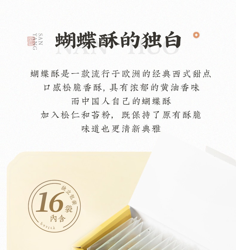 【中华老字号 中国直邮】 上海 三阳南货店 苔条松仁蝴蝶酥 128克