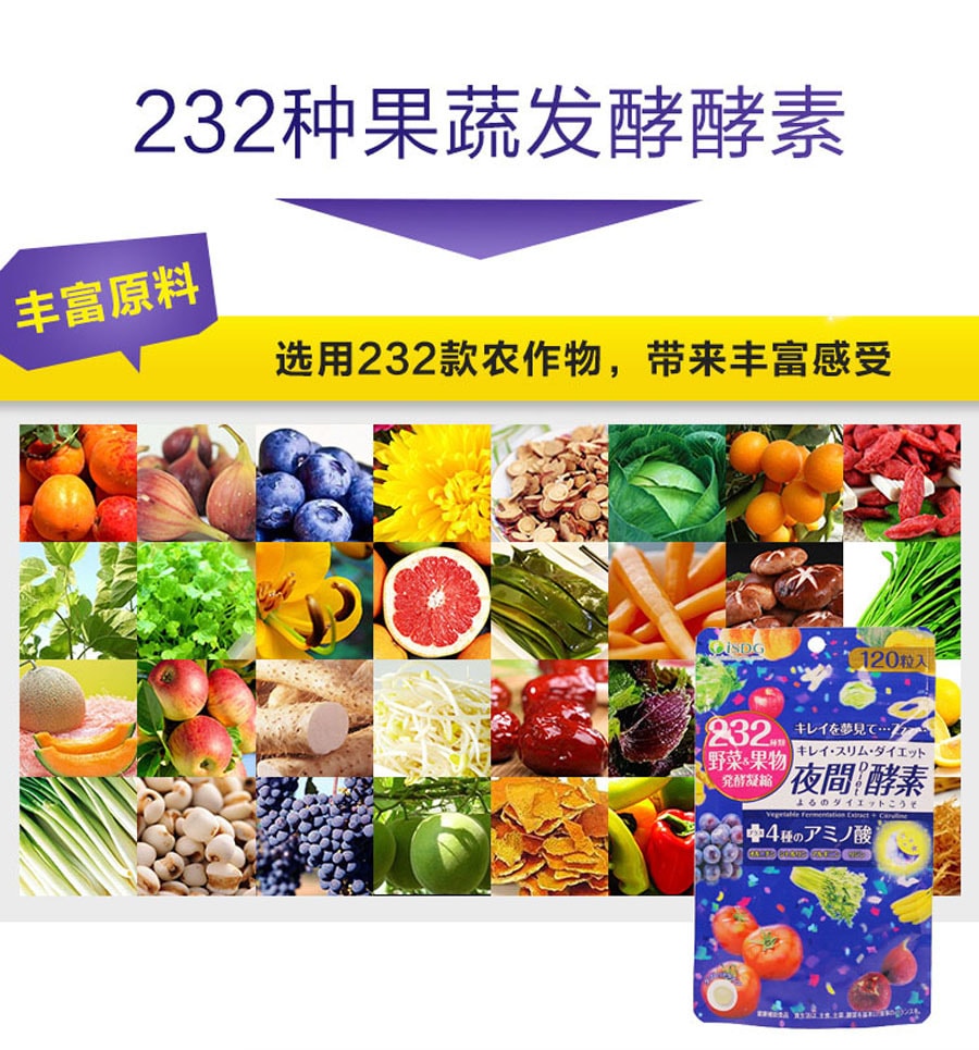 【日本直邮】ISDG医食同源 夜间酵素 232种水果酵素120粒 37.2g