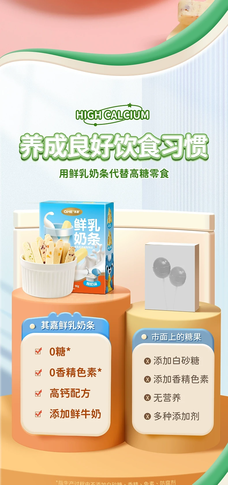 中国 其嘉 小奶花鲜乳奶条 90克 酸奶味 无添加蔗糖高钙芝士奶酪奶棒 口口香浓 吃得到的真果粒