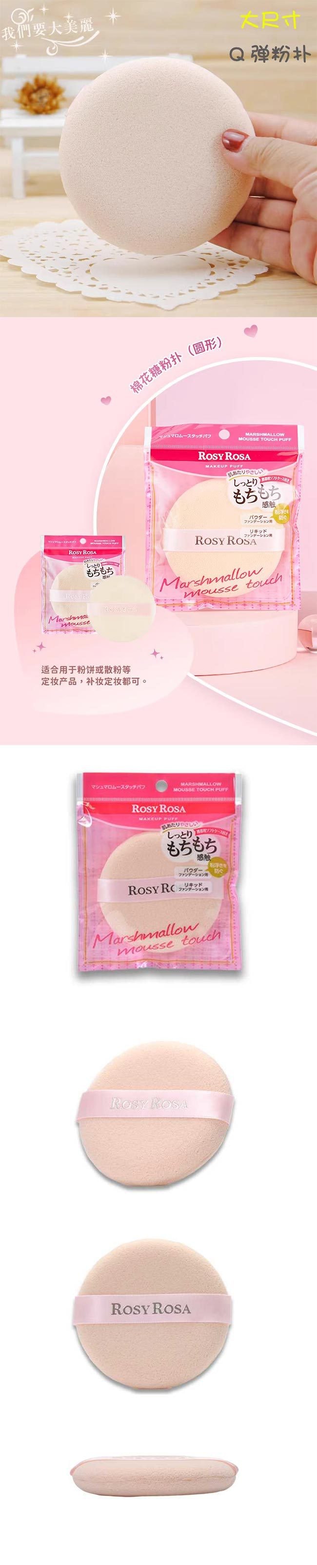 【日本直郵】Rosy Rosa 散粉撲圓形氣墊粉撲 1枚裝