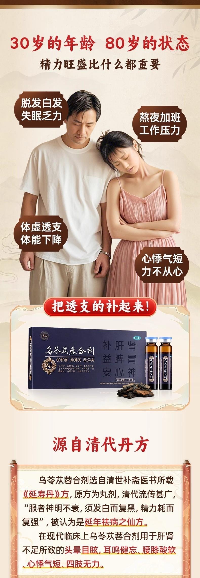【中国直邮】 百灵鸟 乌苓苁蓉合剂 补肝肾 益脾胃 安心神 乌灵苓苁蓉非胶囊 10ml*12瓶/盒
