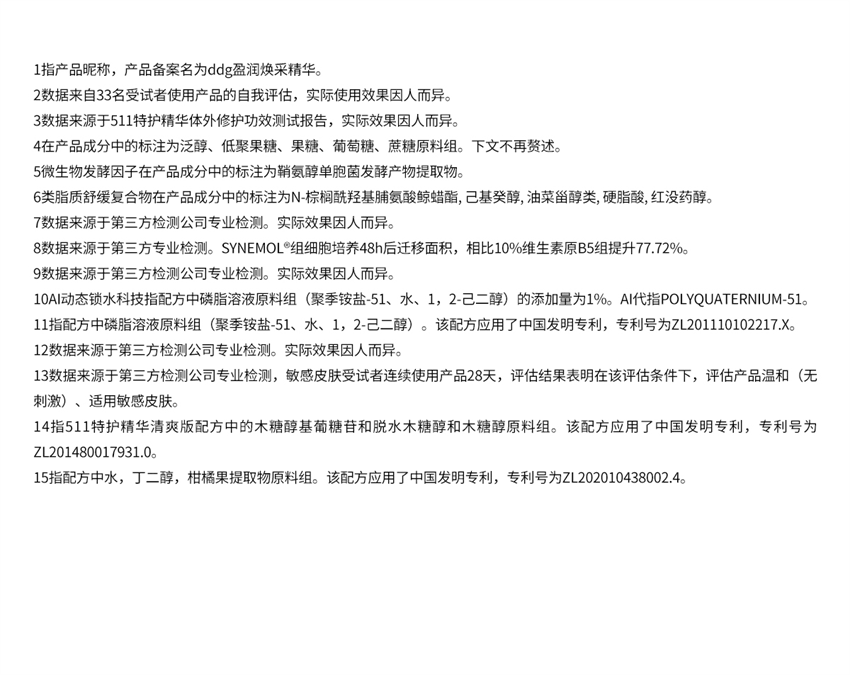 【中國直郵】 ddg 維生素B5煥活保濕修護精華 補水保濕維穩修護 30g/瓶【滋潤版】