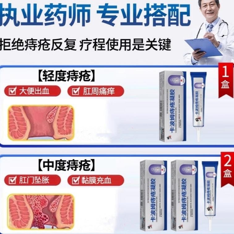 【中國直郵】 修正 卡波姆痔瘡膏醫用凝膠肛門軟膏內痔混合痔瘡專用 15g/支