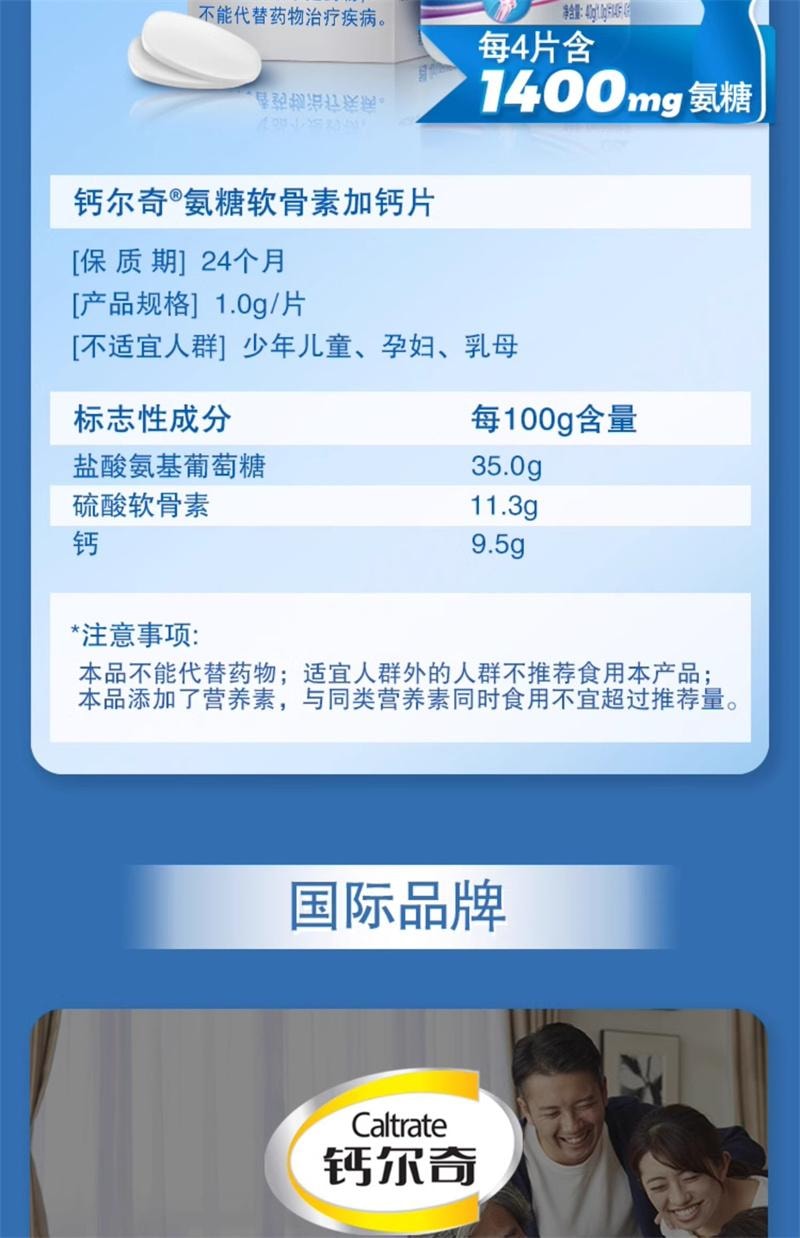 【中國直郵】 鈣爾奇 氨糖軟骨素加鈣片 護關節補鈣中老年增加骨密度正品40粒/瓶(建議拍6盒)