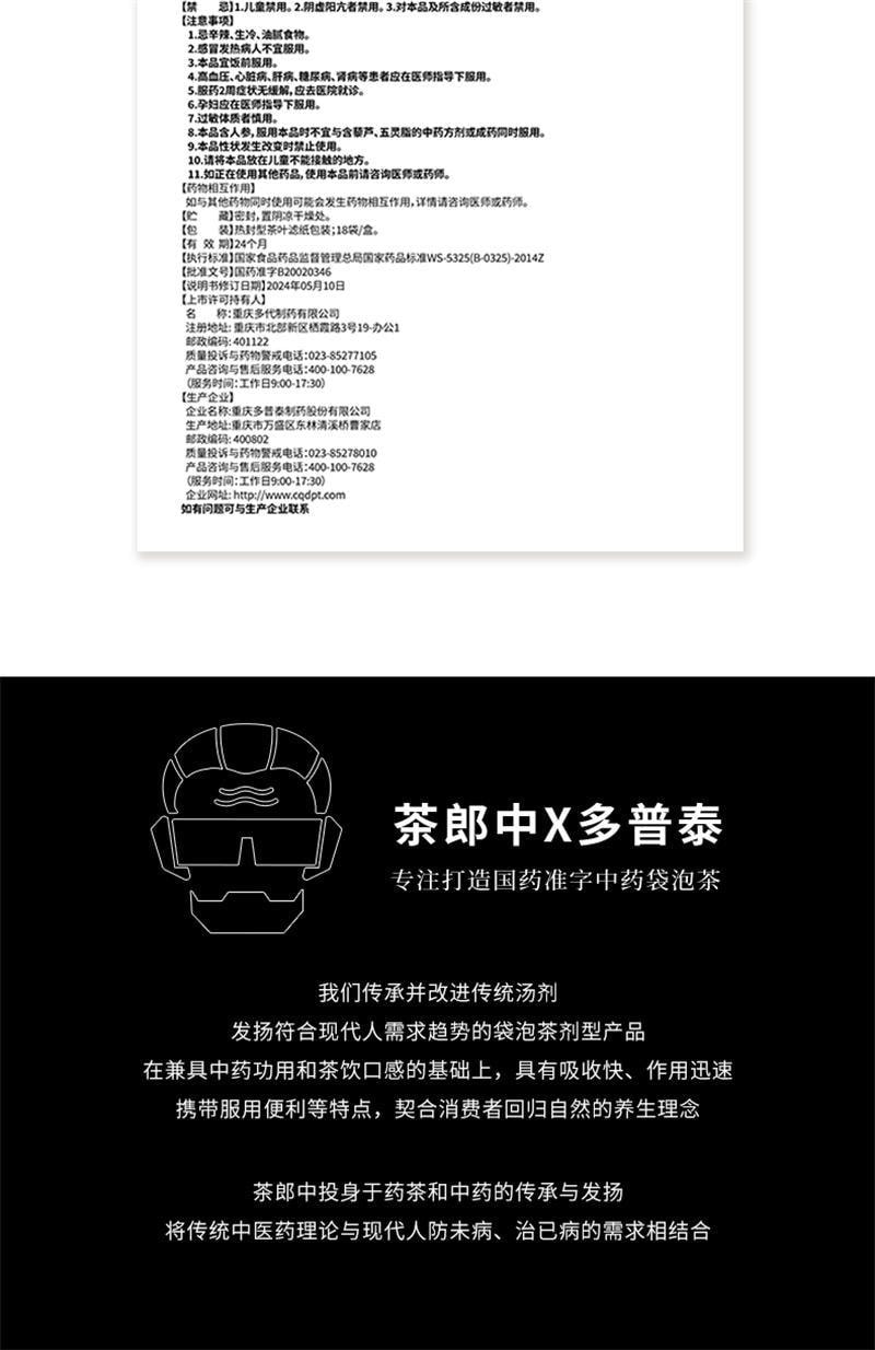 【中国直邮】 茶郎中 茸杞补肾健脾茶 腰膝酸夜尿多茸杞茶otc补肾鹿茸枸杞茶男女 2g*18袋/盒