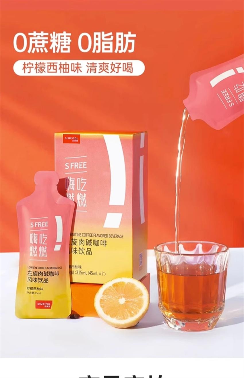 【中國直郵】 姿美堂 嗨吃燃燃 白芸豆阻斷劑液體 左旋肉鹼大餐嗨吃酵素膳食纖維 檸檬西柚口味315ml/盒