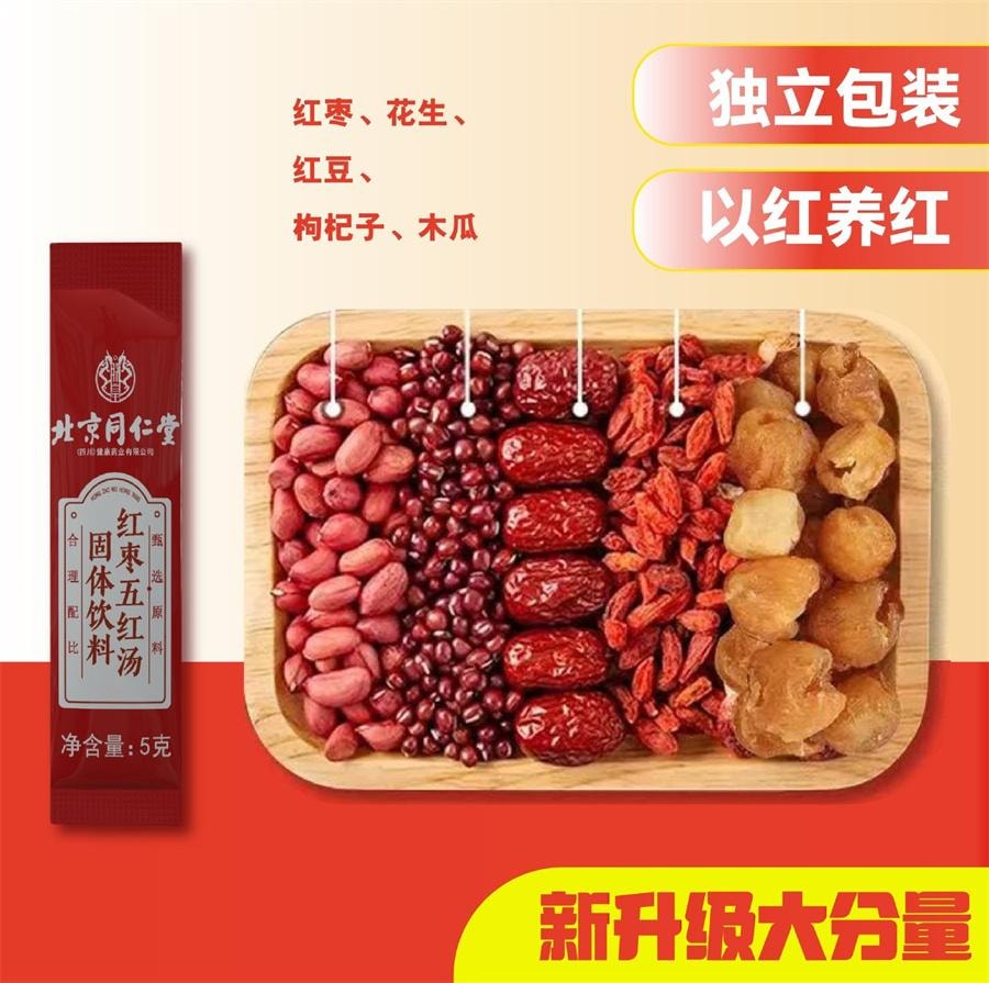  北京同仁堂 红枣五红汤 调理滋补 免煮冲饮 独立包装 155g/盒