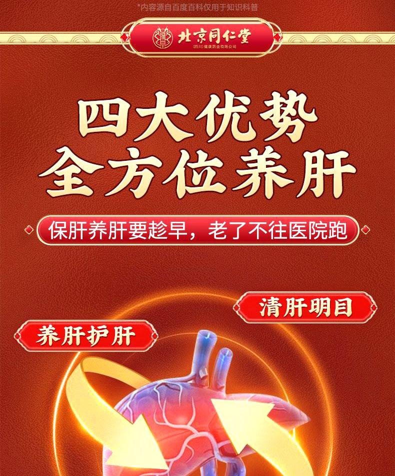【中国直邮】  北京同仁堂 葛根灵芝片75g  护肝喝酒熬夜养肝