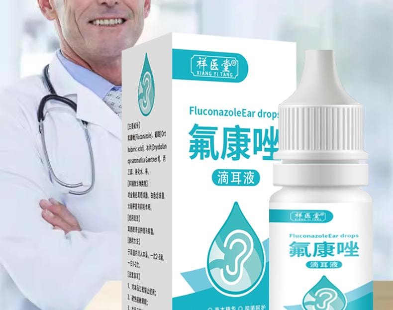 【中国直邮】 祥医堂 氟康唑滴耳液 耳部护理抑制灭菌 耳朵真菌霉菌感染外耳道中耳 10ml/盒