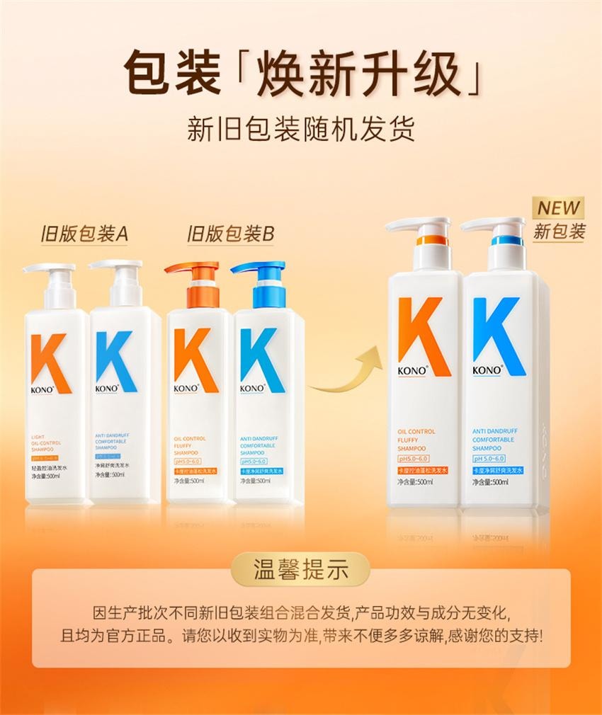 【中国直邮】 KONO 卡厘洗发水 控油蓬松去屑正品 柔顺洗发露 轻盈控油洗发水500ml+净屑舒爽洗发水500ml(明星代言-刘诗诗)