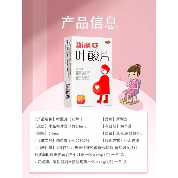 【中国直邮】 莫斯利安 叶酸片预防出生缺陷孕期备早期 93片/盒