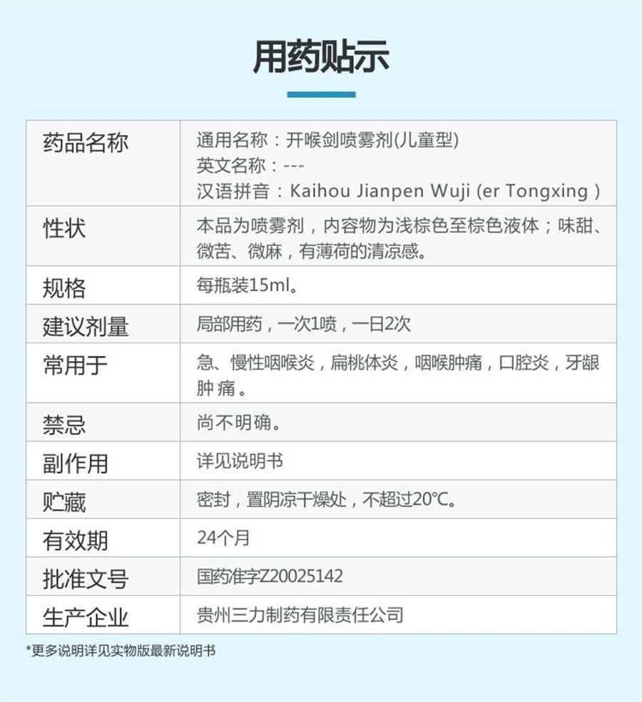 【中国直邮】 华亚优选 三力 开喉剑喷雾剂(儿童型) 30ml*1瓶/盒