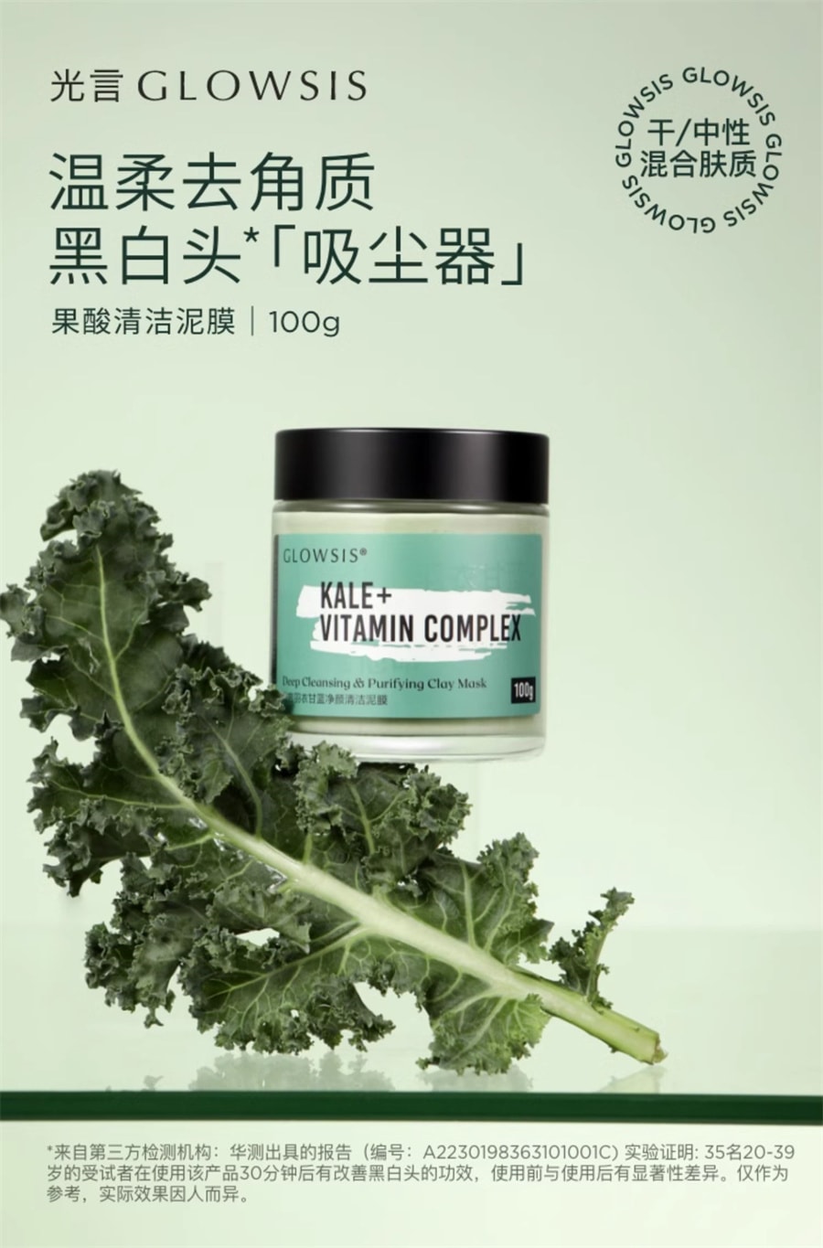 【中国直邮】光言 羽衣甘蓝果酸泥膜绿泥面膜泥膜清洁毛孔涂抹面膜学生男女 100g