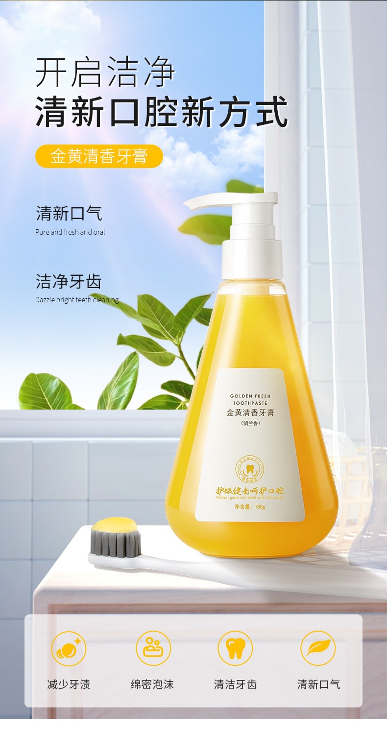 【中國直郵】 韓倫美羽 黃金酵素按壓式牙膏去黃去牙漬清新口氣去口臭牙膏180g