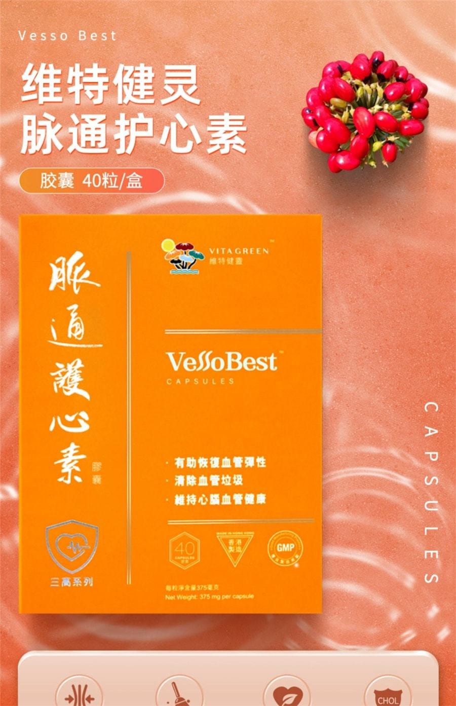 【中國直郵】 維特健靈 脈通護心素膠囊 維持心腦血管健康 改善血液流動 有助於恢復血管彈性 40粒/盒
