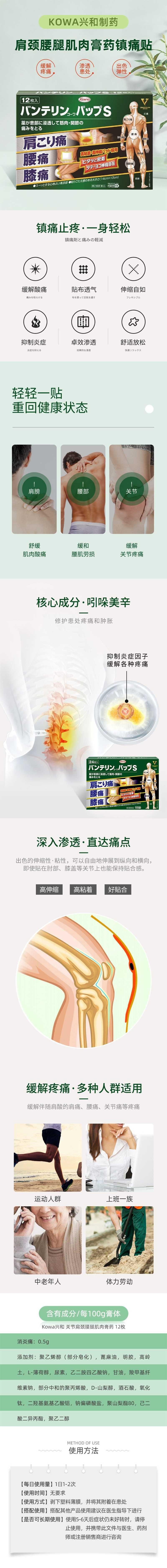 【日本直邮】KOWA兴和制药 Vantelin膏药贴 颈椎肩周关节扭伤膏贴肌肉酸痛贴 24枚