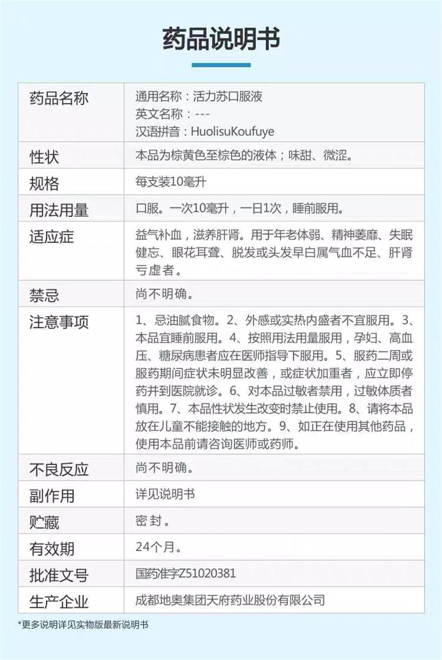【中国直邮】 地奥 活力苏口服液 治疗脱发精神萎靡益气补血滋养肝肾头发早白 6支/盒
