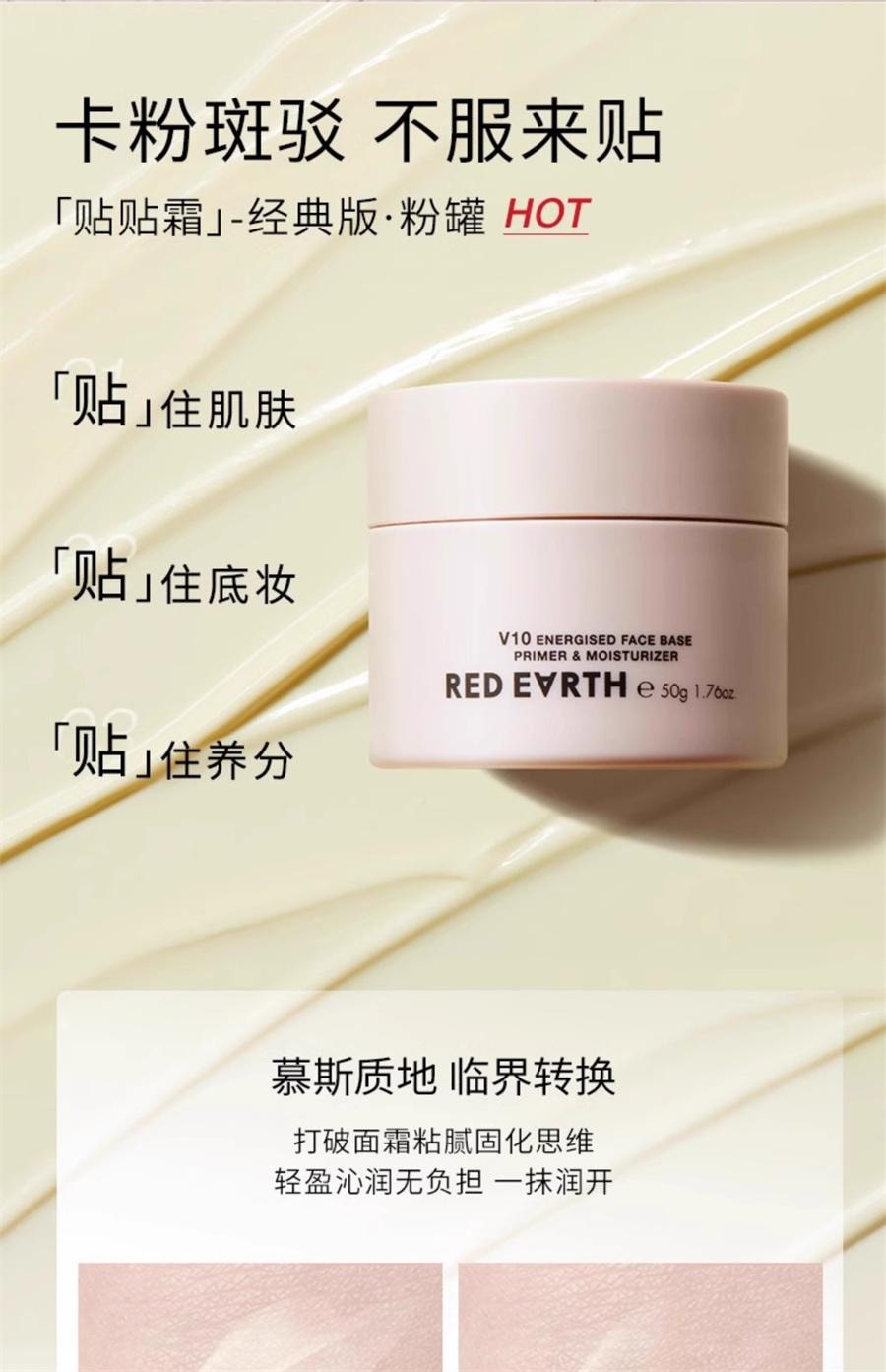 紅地球 貼貼霜 妝前乳打底隔離乳霜 補水保濕不卡粉 敏感肌可用不刺激【底妝救星】 經典款 50g