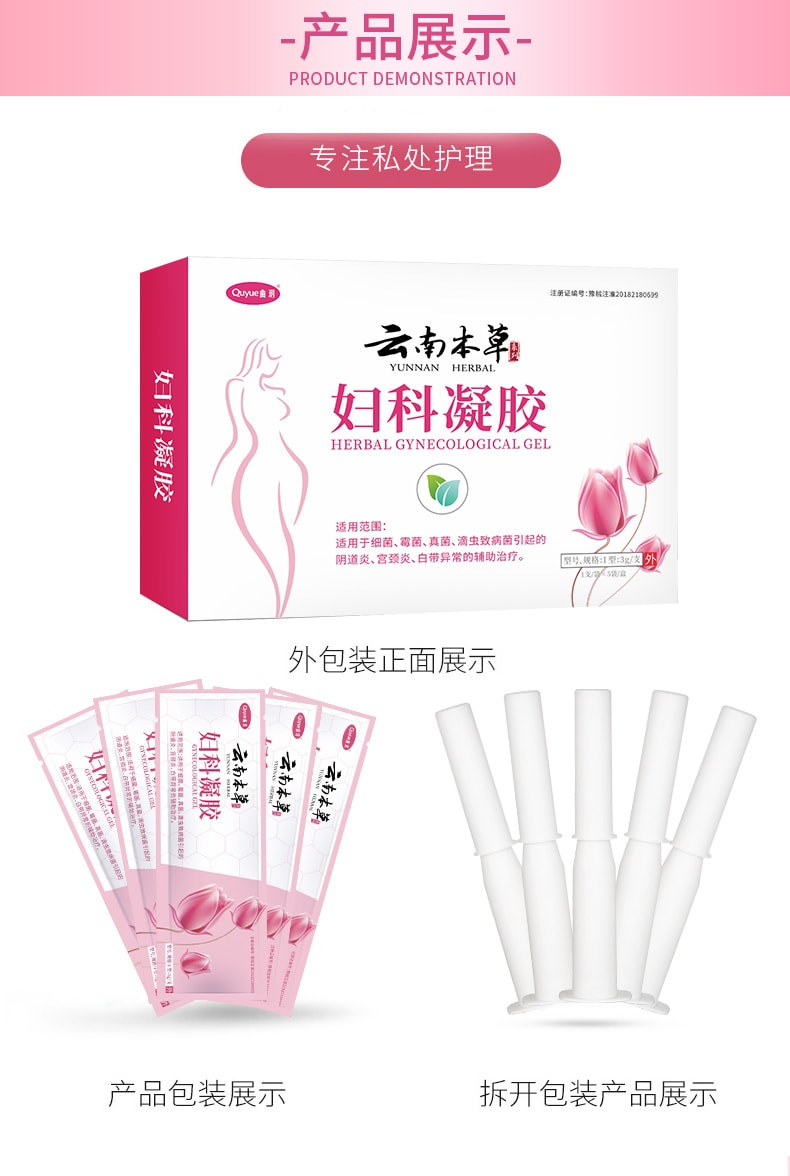 【中国直邮】 云南本草 妇科凝胶 抑菌正品私密处养护阴道炎症 妇科用药 5支/盒