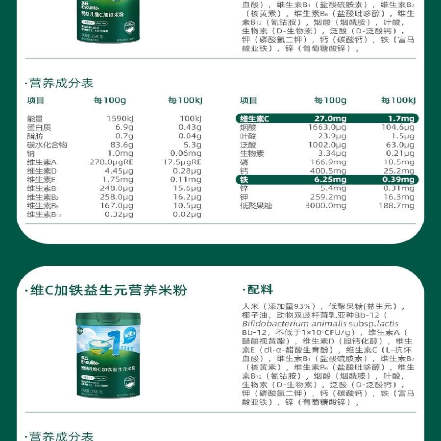 【中國直郵】 英氏 維C加鐵米粉 嬰兒輔食寶寶營養高鐵米粉米糊 罐裝原味258g/罐