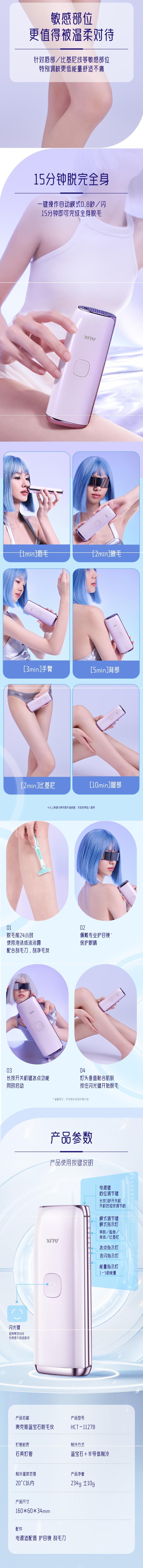 【中國直郵】奧克斯 冰點藍寶石除毛儀 比基尼線全身腋毛去毛 女性專用 白色