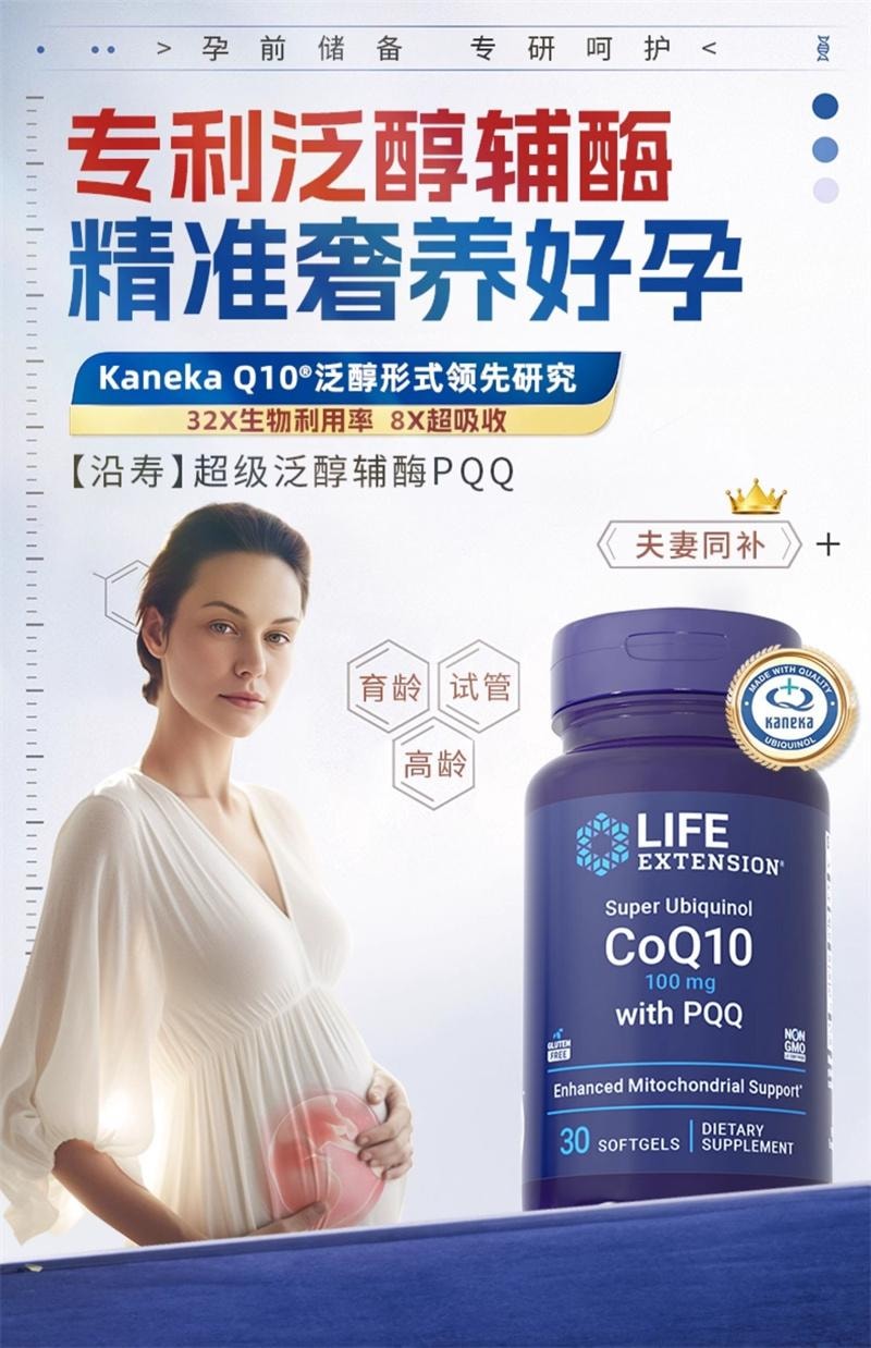 【中國直郵】 沿壽 輔酶q10備孕還原型線粒體PQQ泛醇品質孕前吃30粒/盒