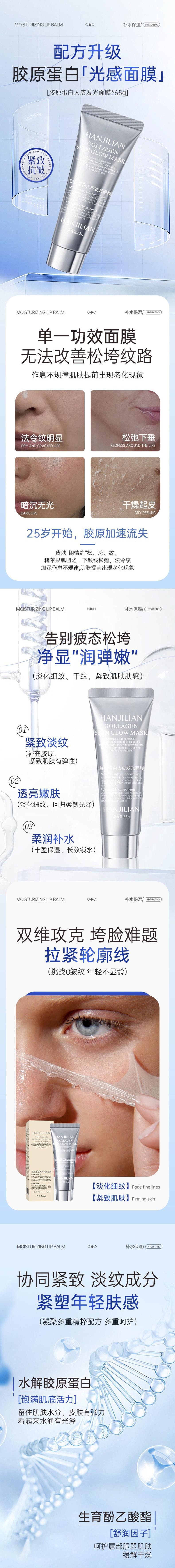 【抖音韦雪同款】韩姬莲 HANJILIAN 胶原蛋白人皮发光面膜 65g