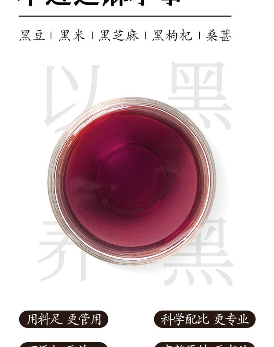 【中國直郵】 杏林草堂 桑葚五黑茶黑芝麻黑豆黑桑葚黑枸杞茶養生茶包熬夜男女士 100g/袋