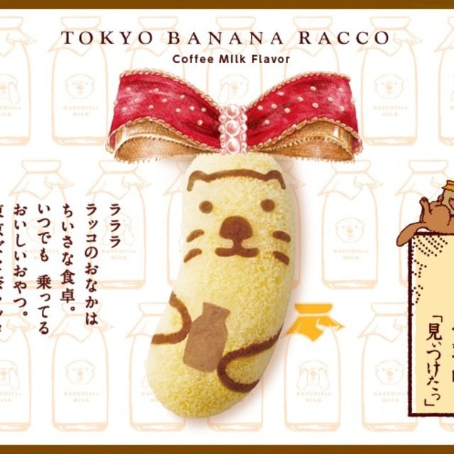 【日本直邮】日本人气网红名果 东京香蕉TOKYO BANANA 咖啡牛奶蛋糕 8枚装