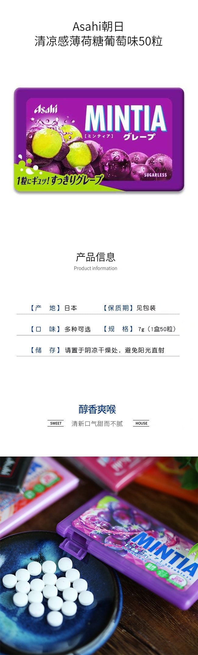【日本直郵】Asahi朝日 MINTIA 清涼感薄荷糖 葡萄口味 50粒