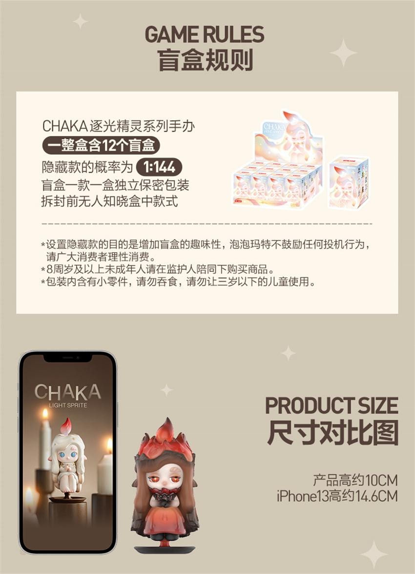 【中国直邮】 POP MART 泡泡玛特 CHAKA逐光精灵系列 手办盲盒可爱玩具礼物摆件 随机盲盒1个