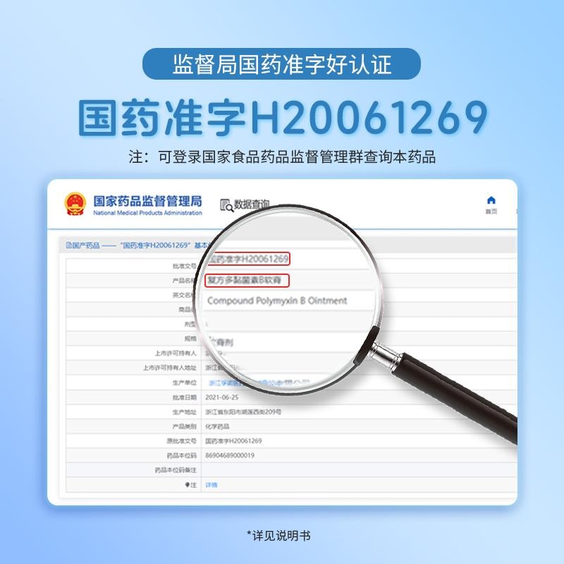 【中国直邮】孚诺  复方多粘菌素B软膏0激素 痘痘 毛囊炎 细菌感染  10g*1支/盒