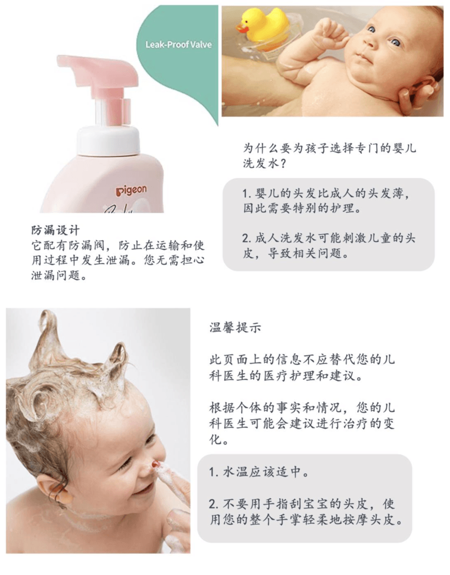日本PIGEON貝親 嬰幼兒洗髮 泡沫型弱酸性洗髮精 花香型 350ml