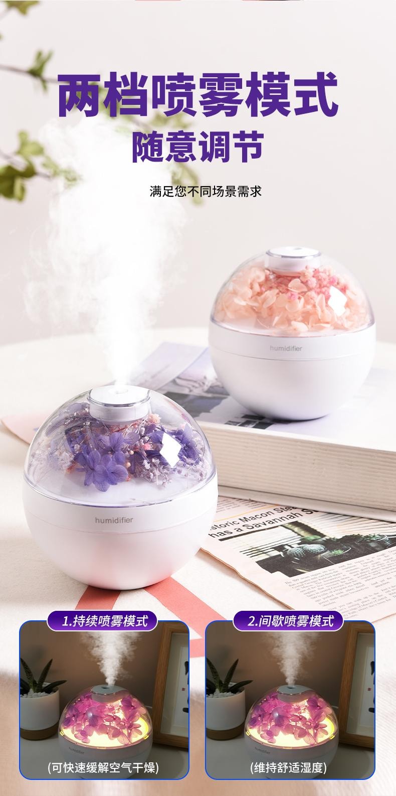 【中国空运直邮】 晶雅家 补水喷雾永生花加湿器 USB充电接口卧室迷你氛围灯加湿器 紫色 一台装