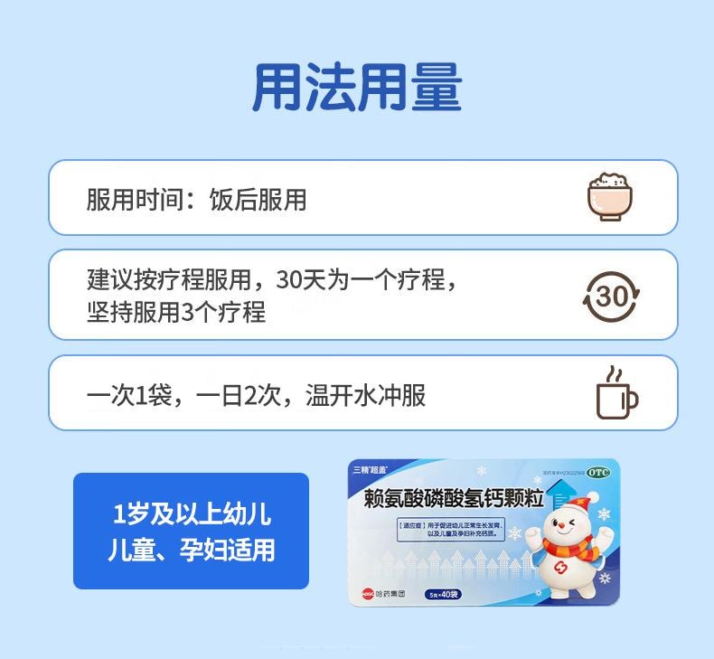 【中國直郵】 三精 賴氨酸磷酸氫鈣顆粒 補鈣助長高青少年兒童鋅賴氨酸 5g*40袋/盒