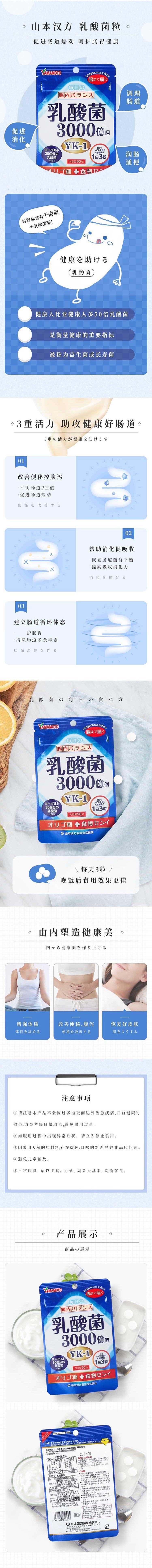 【日本直邮】YAMAMOTO山本汉方制药 改善肠道环境乳酸菌丸 90粒