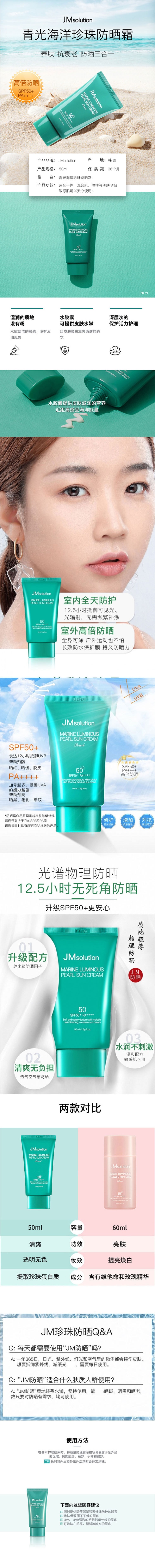 韓國 JM SOLUTION肌司研 珍珠人魚姬隔離防曬霜 50ml SPF50+ PA++++