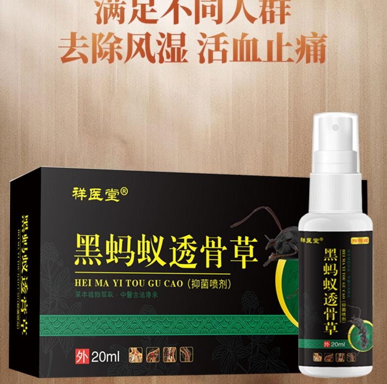 【中国直邮】 祥医堂 黑蚂蚁透骨草抑菌喷雾 颈肩腰腿舒筋 去除风湿 活血止痛 20ml/盒