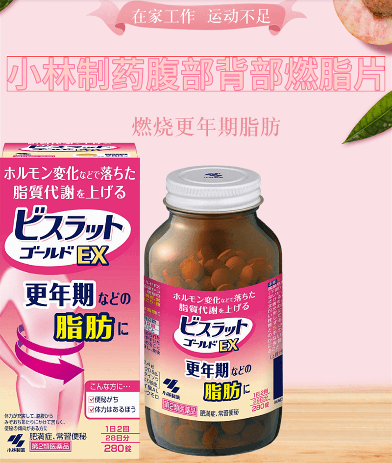 【日本直郵】小林製藥更年期腹部背部燃脂片EX 280粒