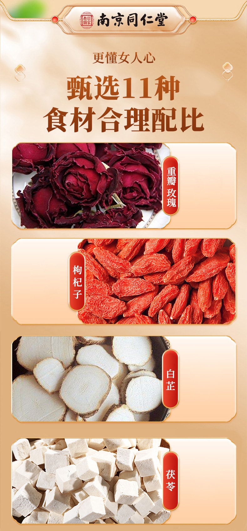 【中国直邮】 南京同仁堂 白玉玫瑰膏女性膏滋玉竹气血玫瑰滋补茯苓白芷调节内分泌、调经止痛、延缓衰老   300克/罐