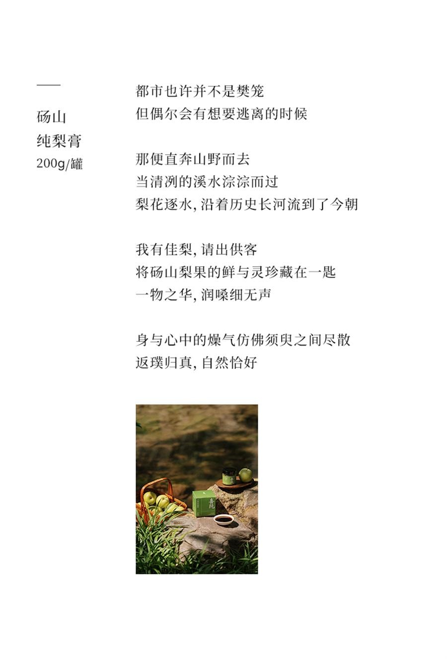 【中國直郵】 喜純 純梨膏 古法熬製梨膏精選碭山酥梨純梨膏泡水兒童純梨膏無添加200g/罐