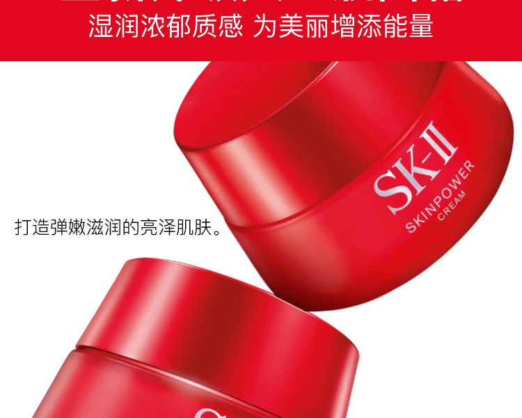 SK-II||Skin Power全新升级大红瓶 精华面霜 滋润型||50g